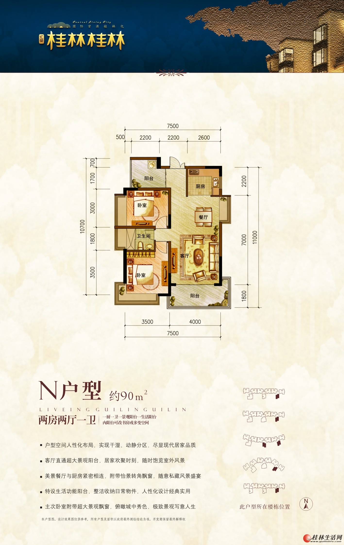N户型面积90㎡