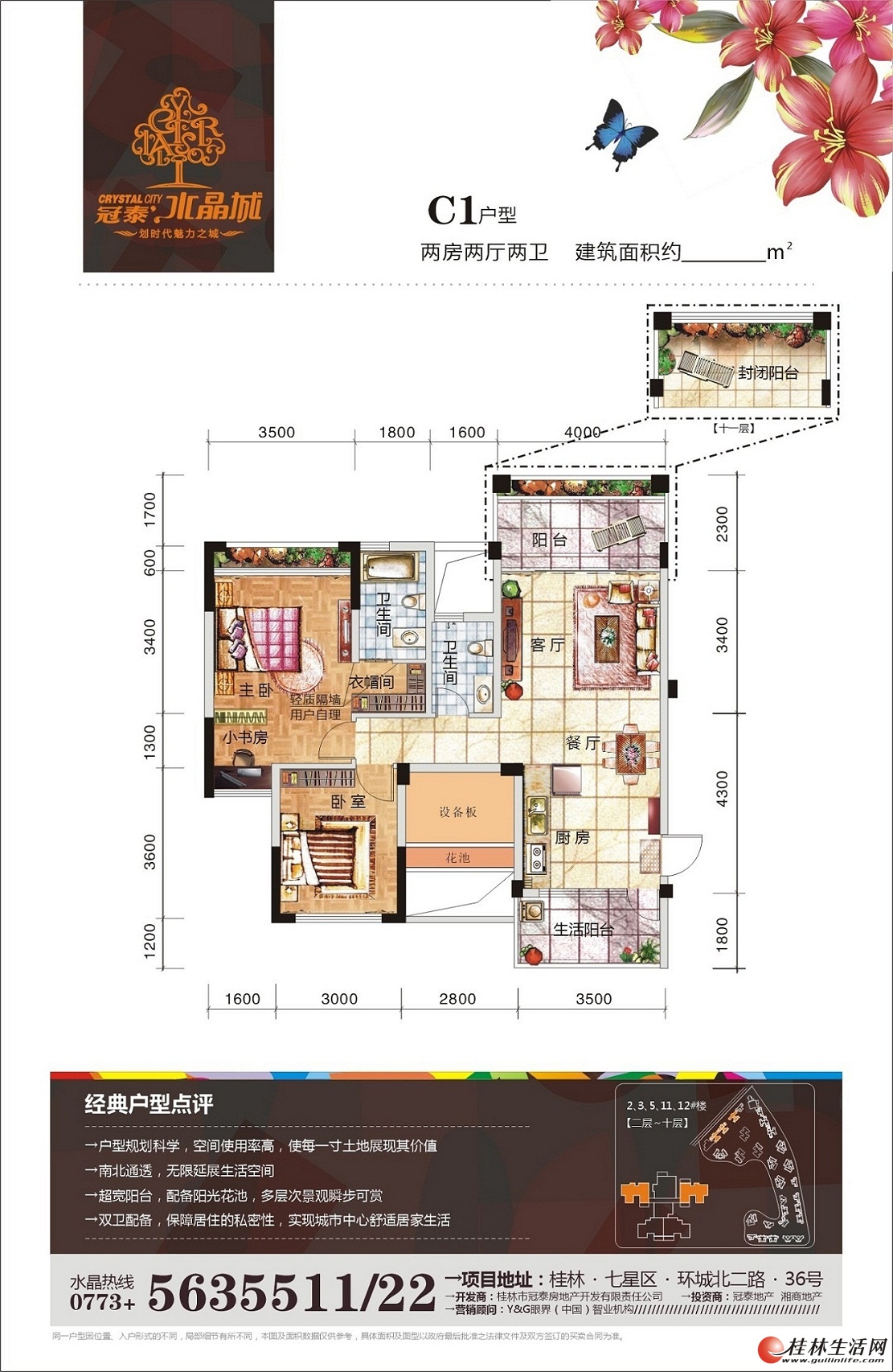 C1户型 两房两厅两卫88㎡