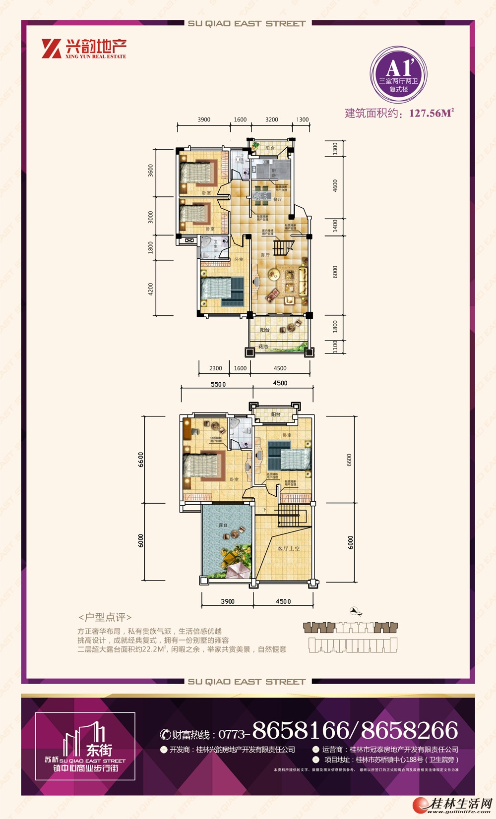 A1’ 三室两厅两卫复式楼 127.56㎡