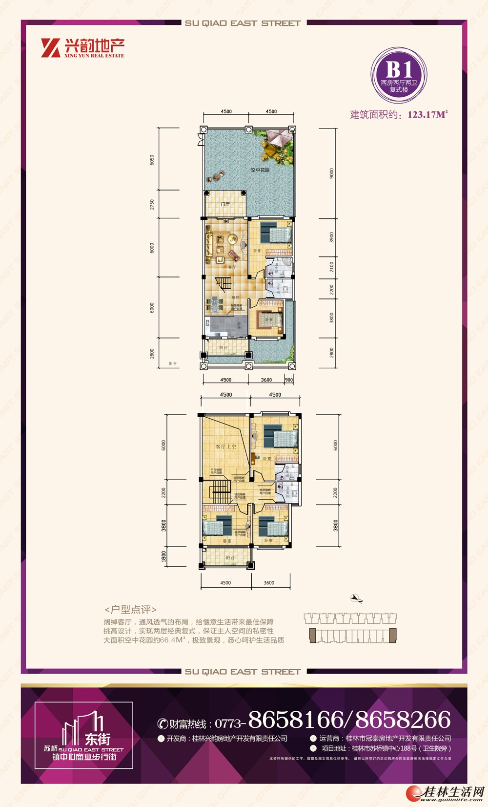 B1 两房两厅两卫复式楼 123.17㎡