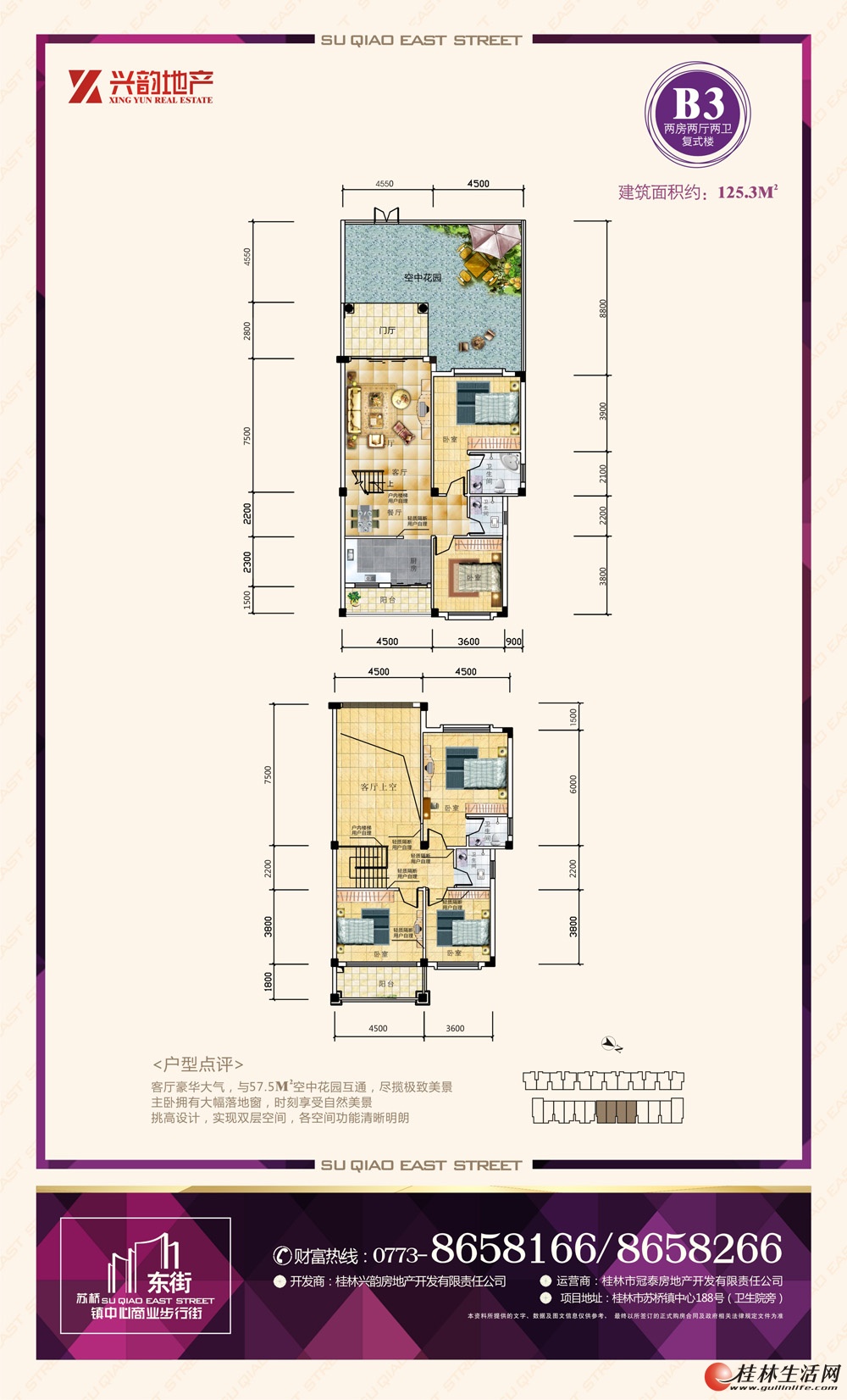 B3 两房两厅两卫复式楼 125.30㎡
