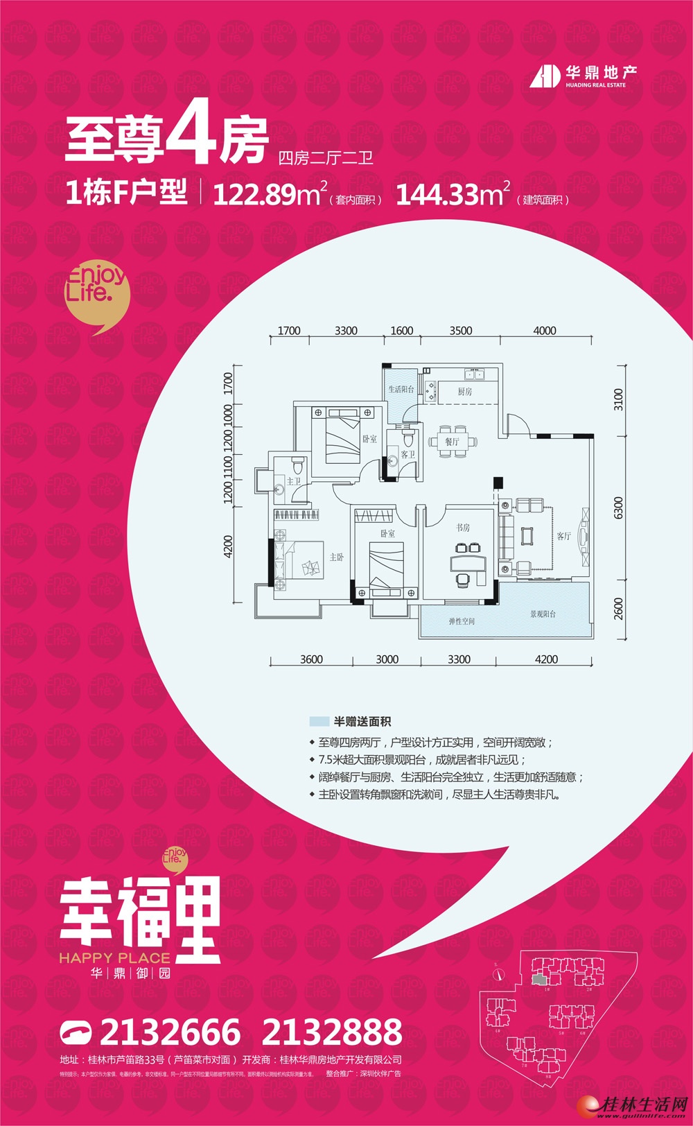 1栋F户型 四房两厅两卫 144.33㎡
