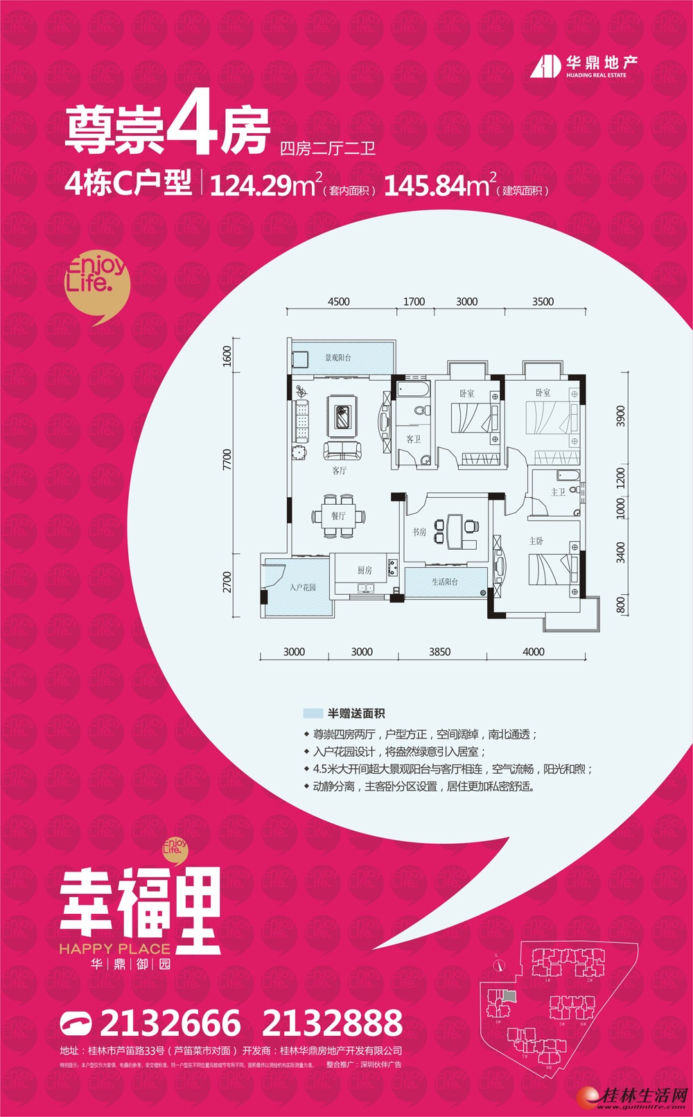4栋C户型 四房两厅两卫 145.84㎡