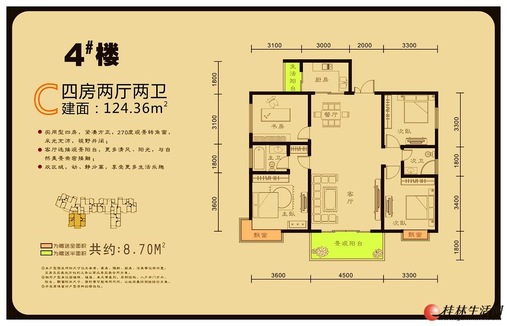 C户型 四房两厅两卫 124.36㎡