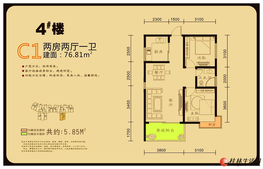C1户型 两房两厅一卫 76.81㎡
