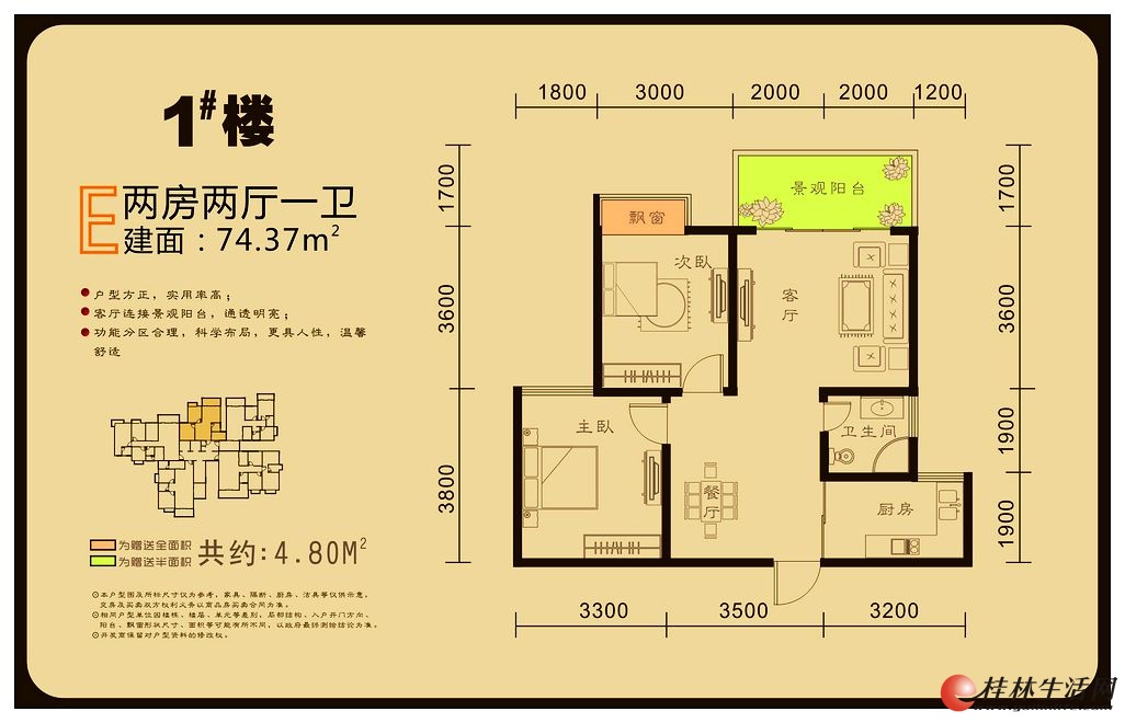 E户型 两房两厅一卫 74.37㎡