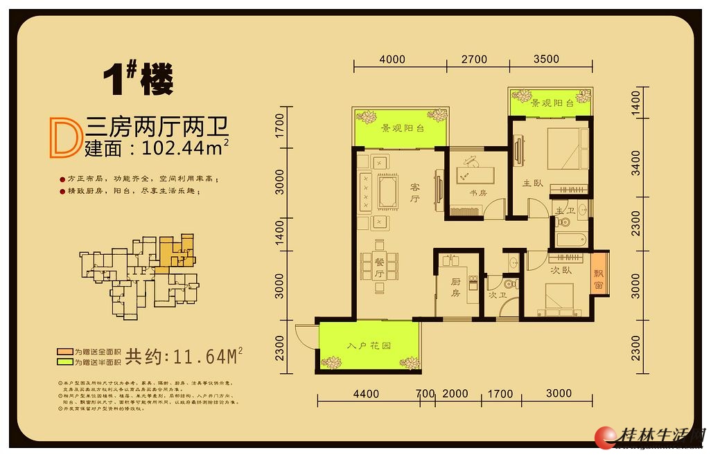 D户型 三房两厅两卫 102.44㎡