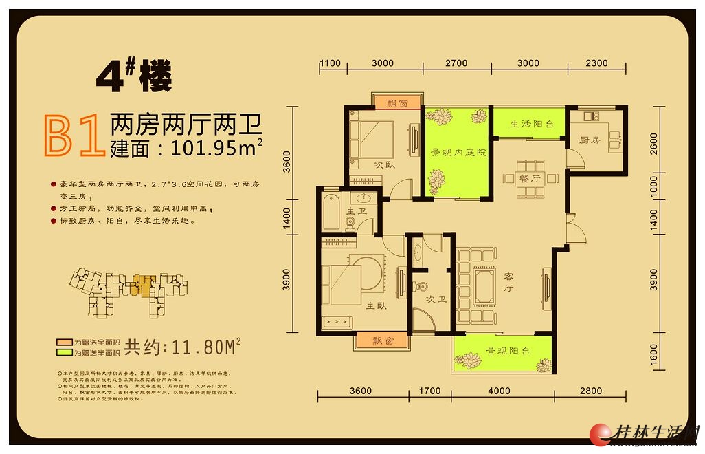 B1户型 两房两厅两卫 101.95㎡