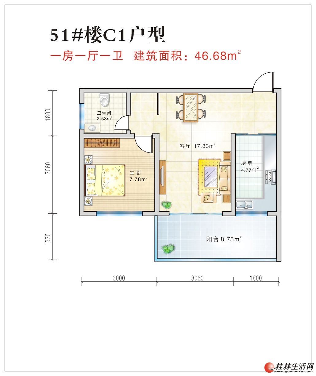 C1户型 一房一厅一卫 46.68㎡