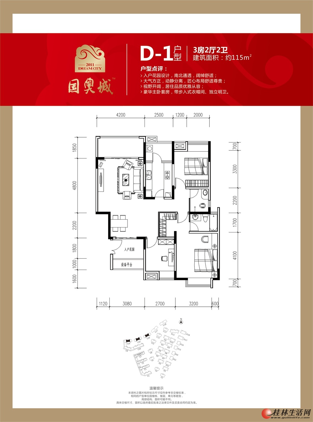 D1户型3房2厅2卫