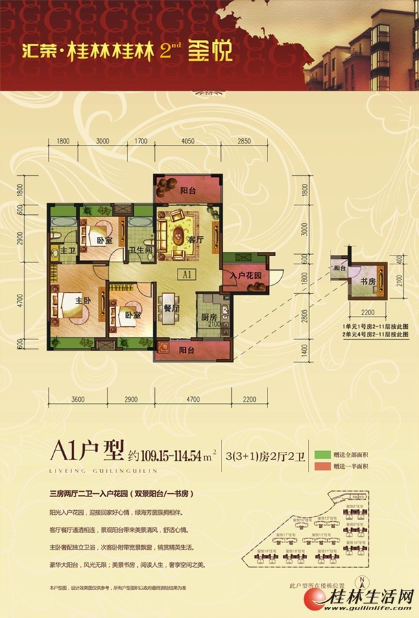A1户型面积109.15-114.54㎡