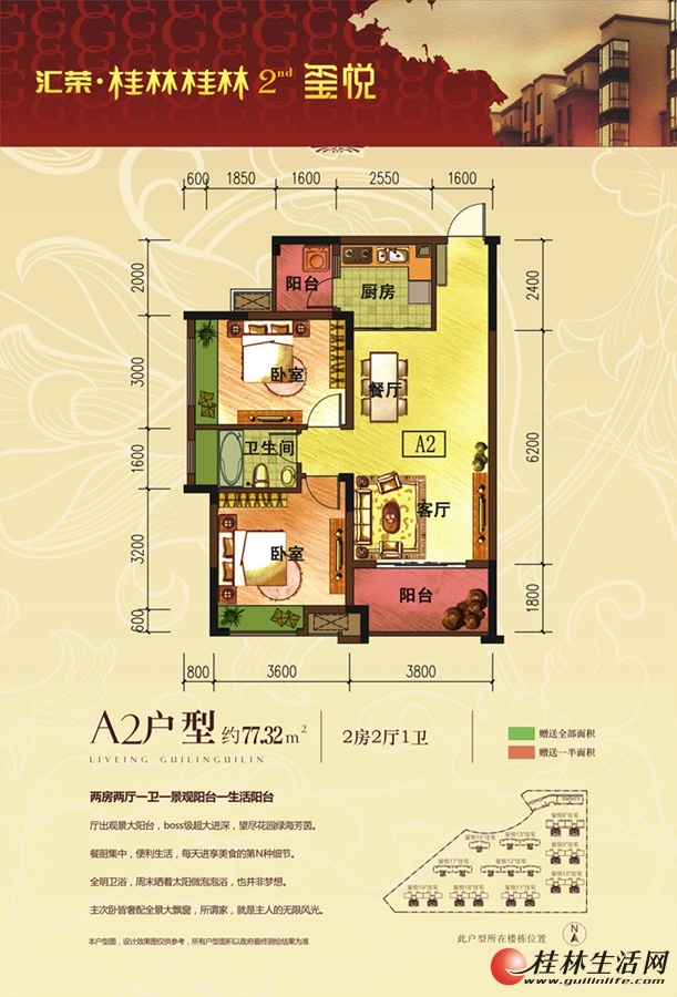 A2户型面积77.32㎡
