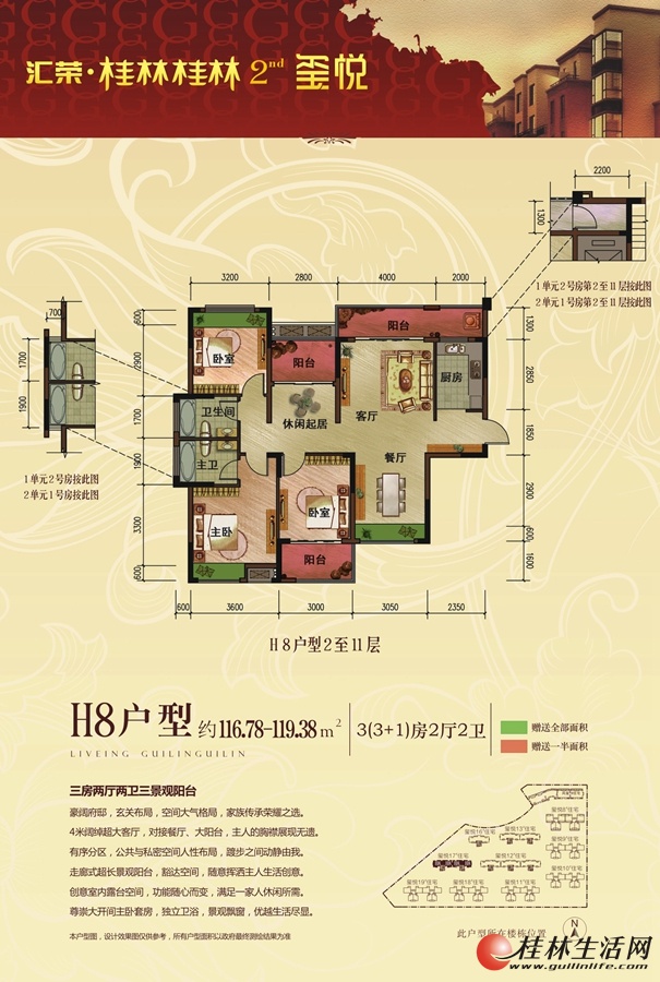 H8户型面积116.78-119.38㎡