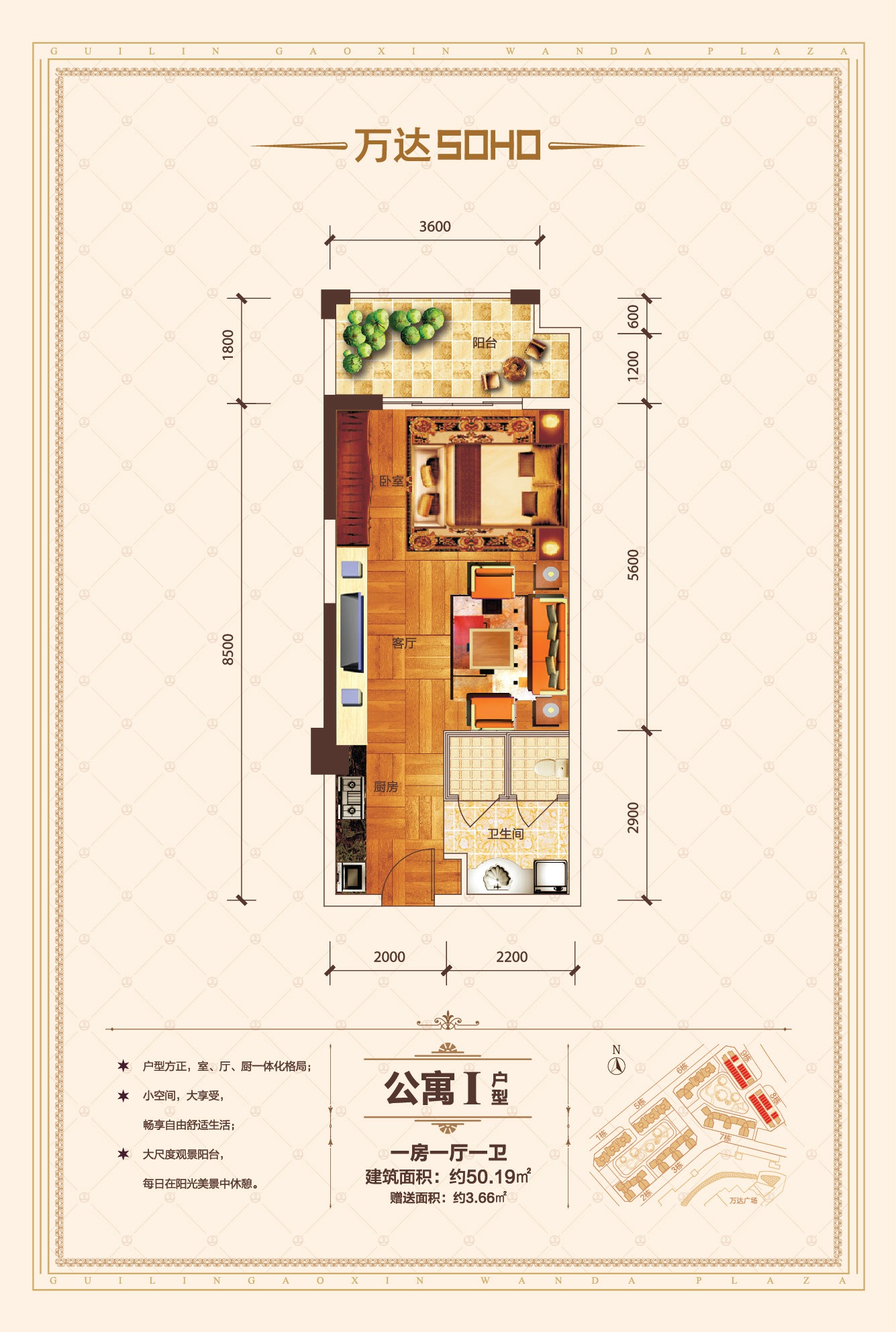万达SOHO公寓户型图