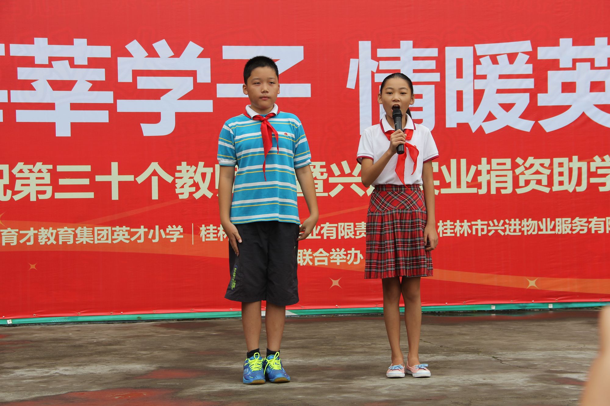 9.10兴进实业为英才小学捐资助学活动图