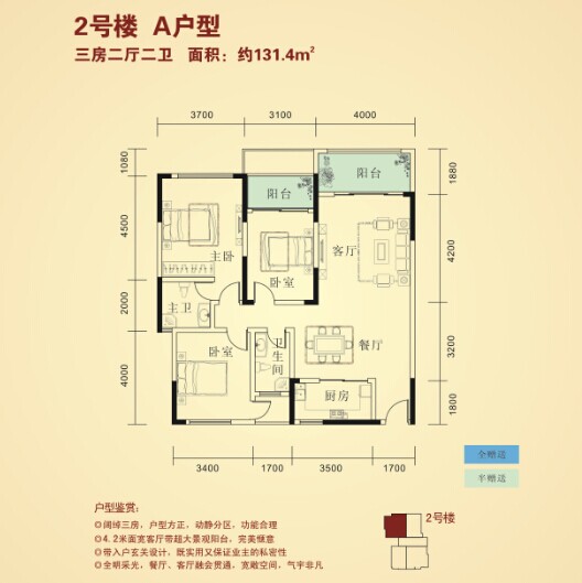 2号楼A户型 三房两厅两卫