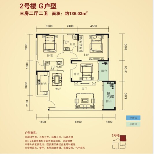 2号楼G户型 三房两厅两卫 