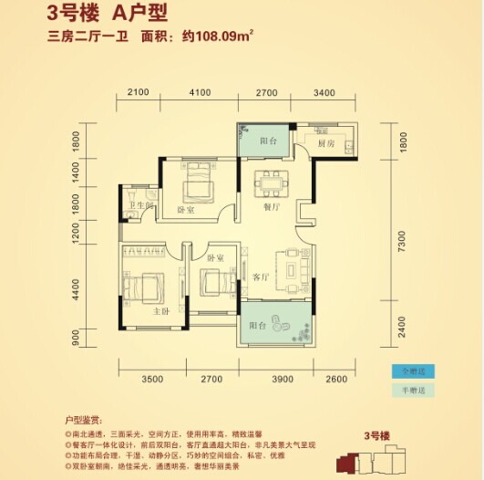 3号楼A户型 三房两厅一卫 
