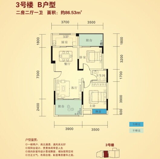 3号楼B户型 两房两厅一卫 