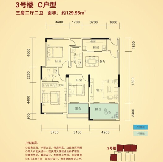 3号楼C户型 三房两厅两卫 