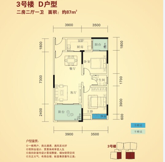 3号楼D户型 两房两厅一卫 