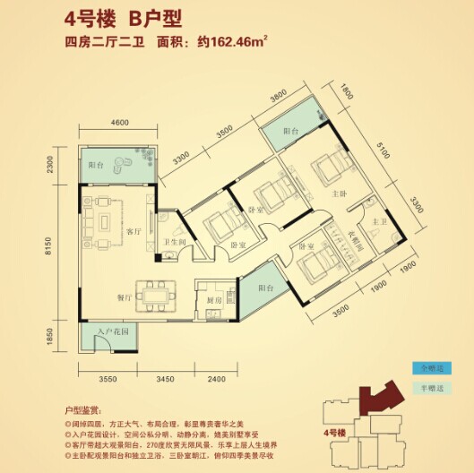 4号楼B户型 四房两厅两卫 