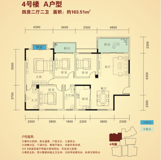 4号楼A户型 四房两厅两卫 