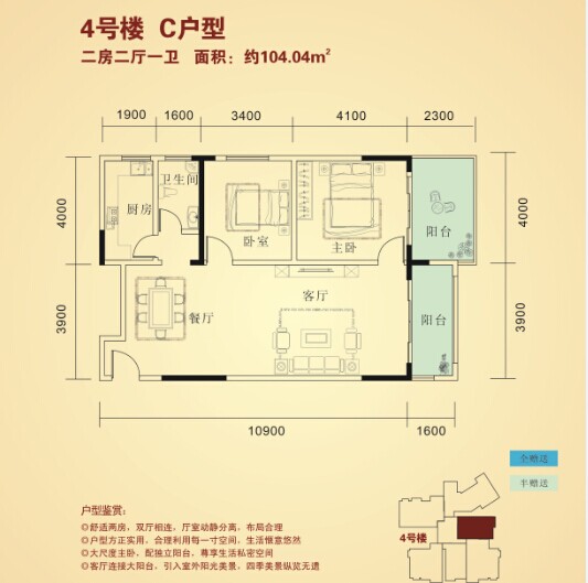 4号楼C户型 两房两厅一卫 