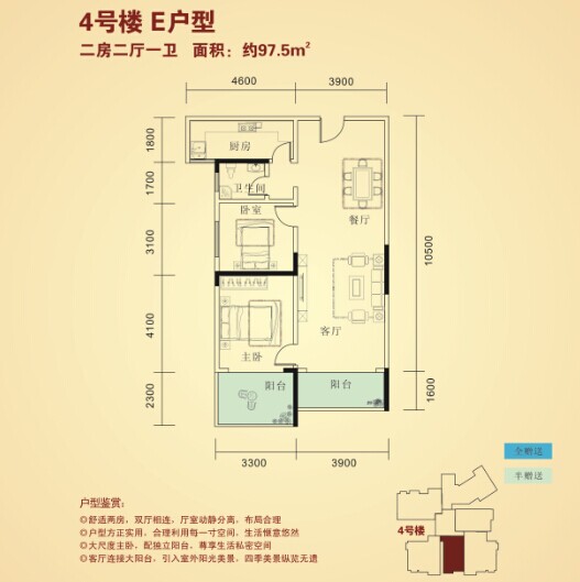 4号楼E户型 两房两厅一卫 