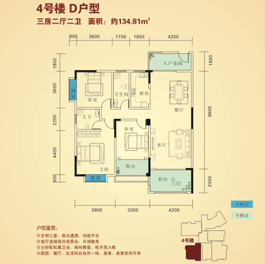 4号楼D户型 三房两厅两卫 