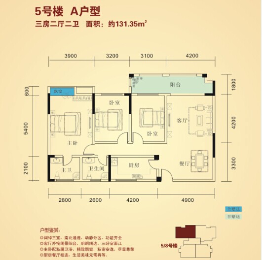 5号楼A户型 三房两厅两卫 