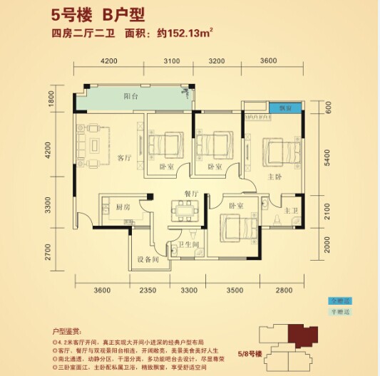 5号楼B户型 四房两厅两卫 
