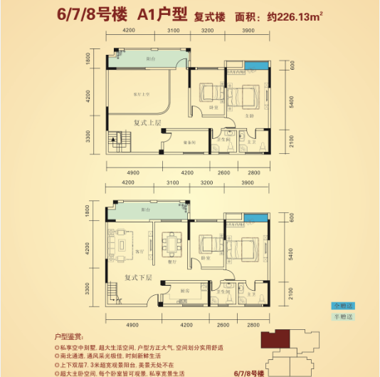 A1户型 复式楼 