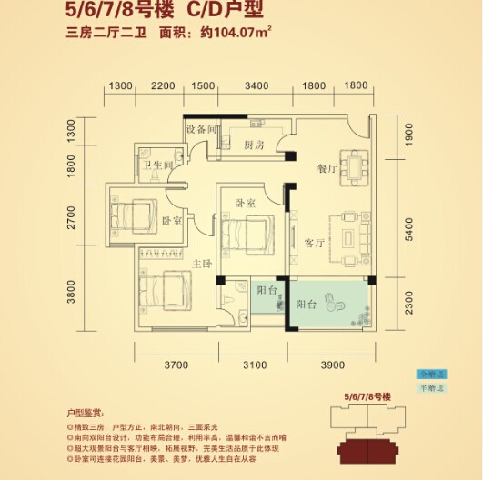 8号楼C户型 三房两厅两卫 