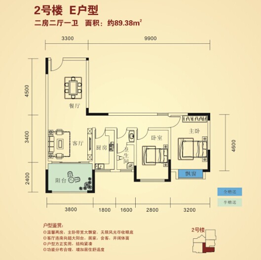 E户型 两房两厅一卫 