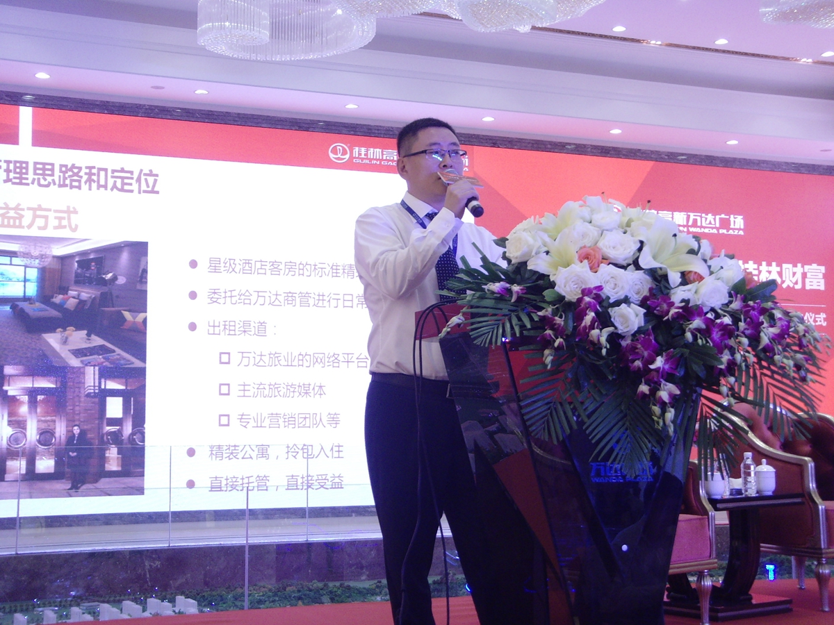 8.23高峰投资论坛暨桂林万达战略合作伙伴签约仪式活动图