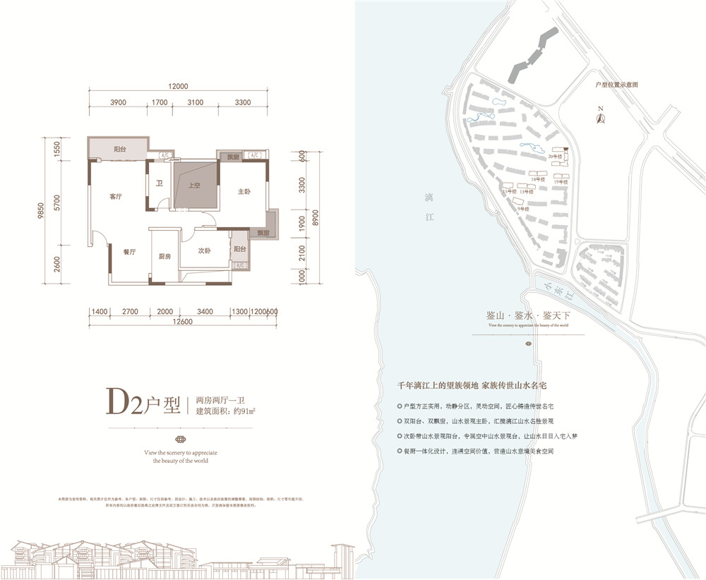约91㎡两房两厅一卫