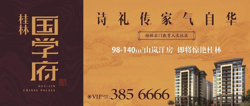 桂林国学府