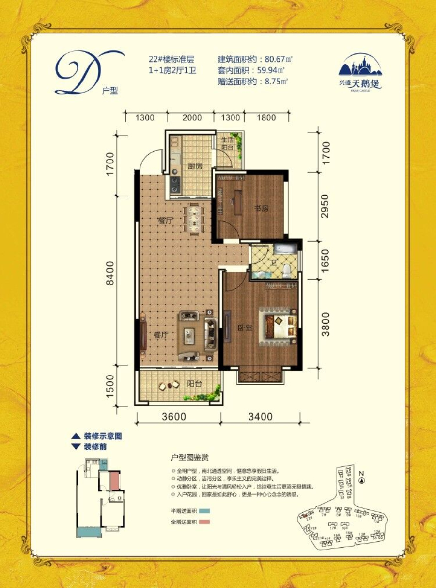 22栋80.67㎡