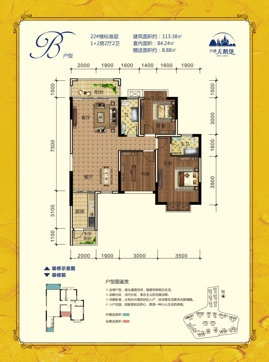 22栋113.38㎡