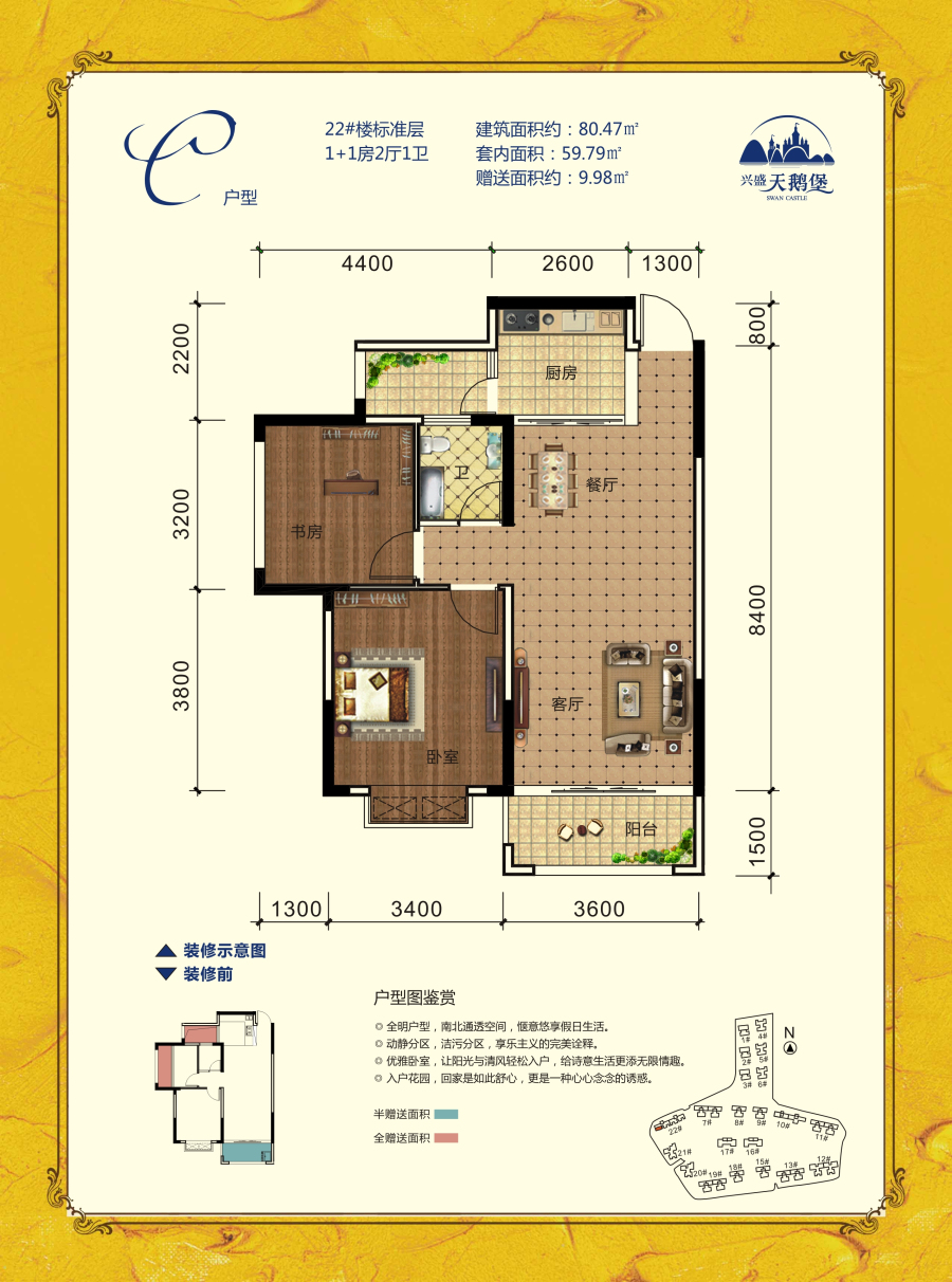 22栋80,47㎡