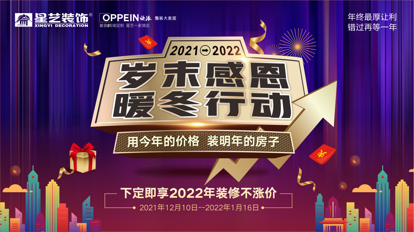 年底保价活动，岁末感恩，暖冬行动